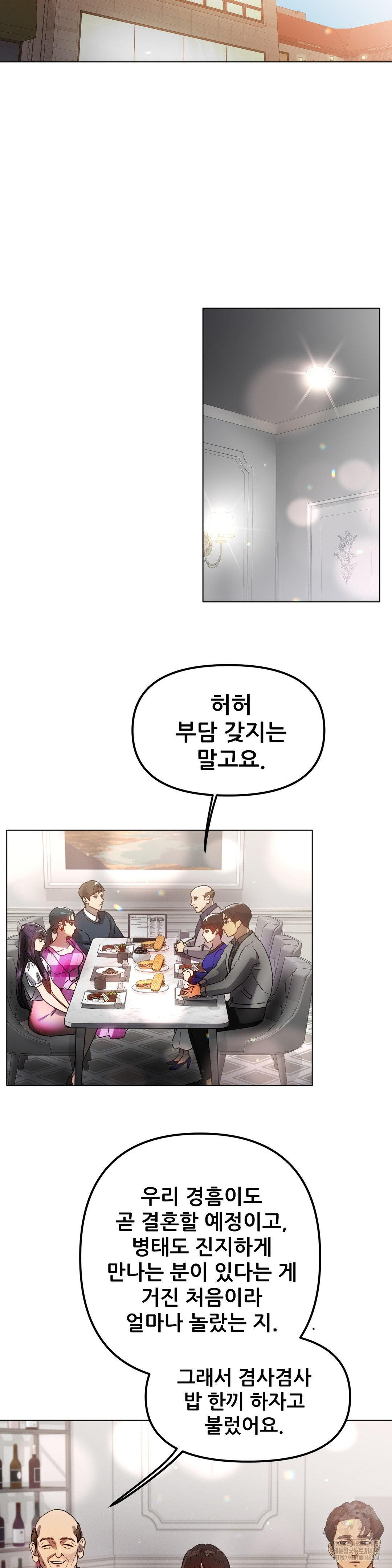 Do You Like to Exercise? Raw - Chapter 34 Page 4