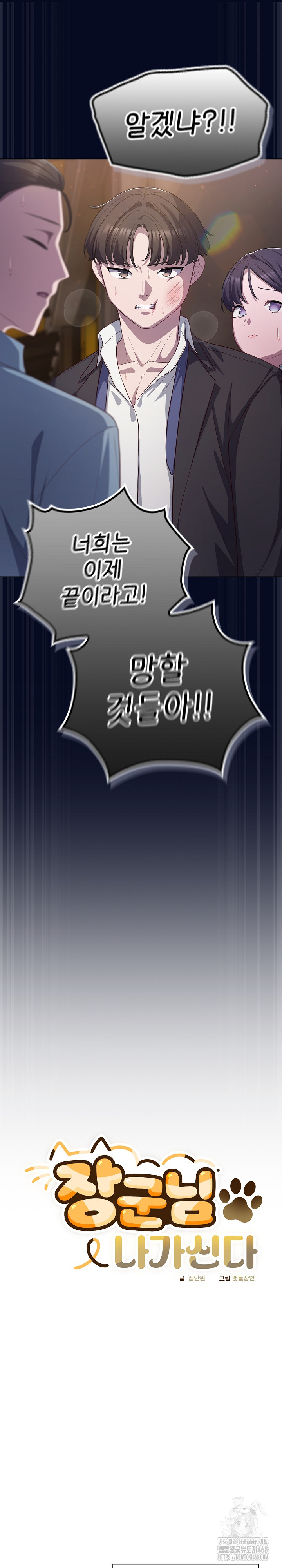 The General Is Here! Raw - Chapter 36 Page 5