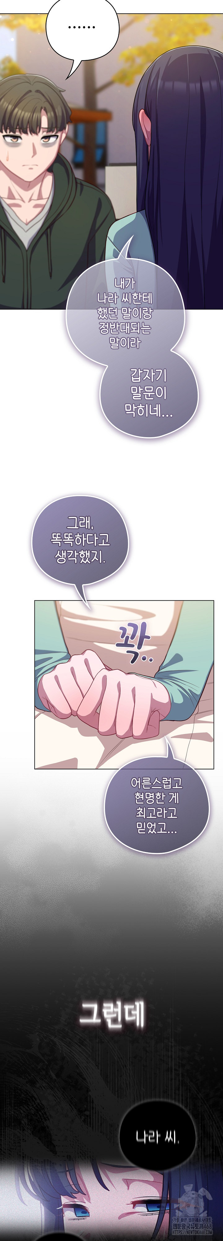 The General Is Here! Raw - Chapter 39 Page 24