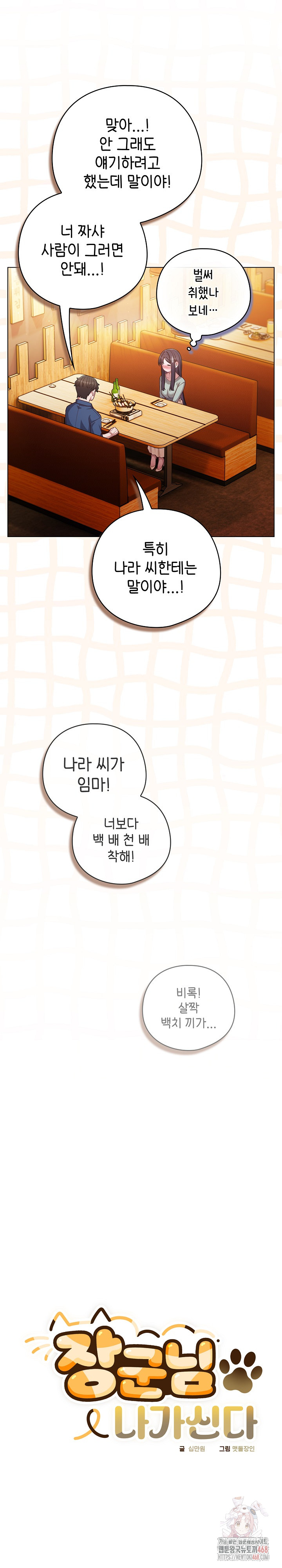 The General Is Here! Raw - Chapter 41 Page 7