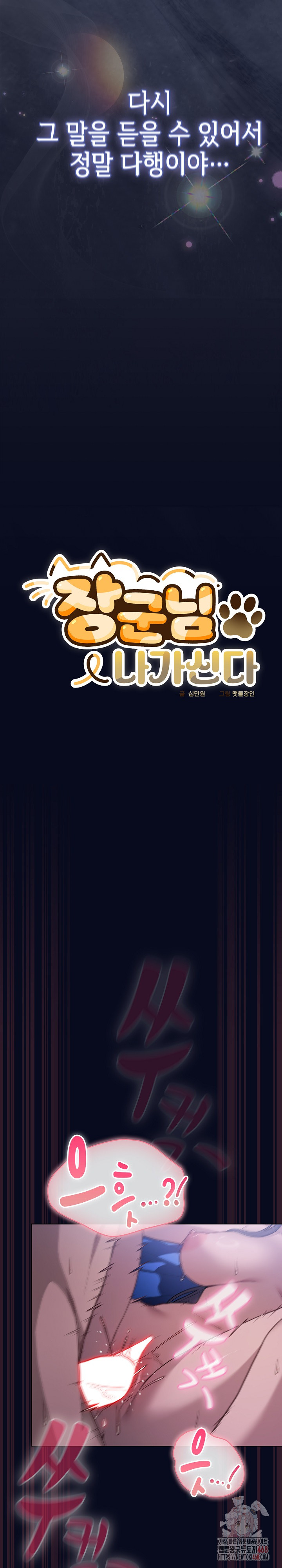 The General Is Here! Raw - Chapter 44 Page 6