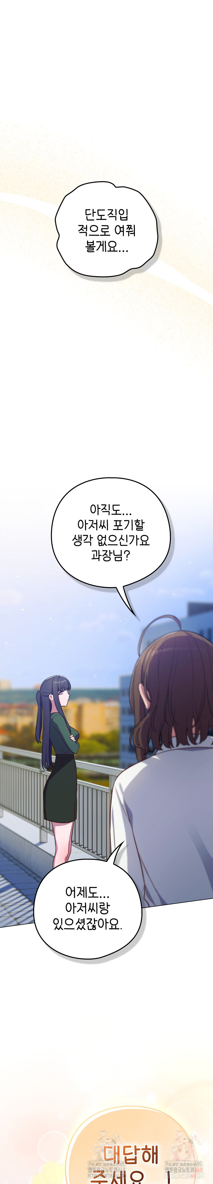 The General Is Here! Raw - Chapter 45 Page 2