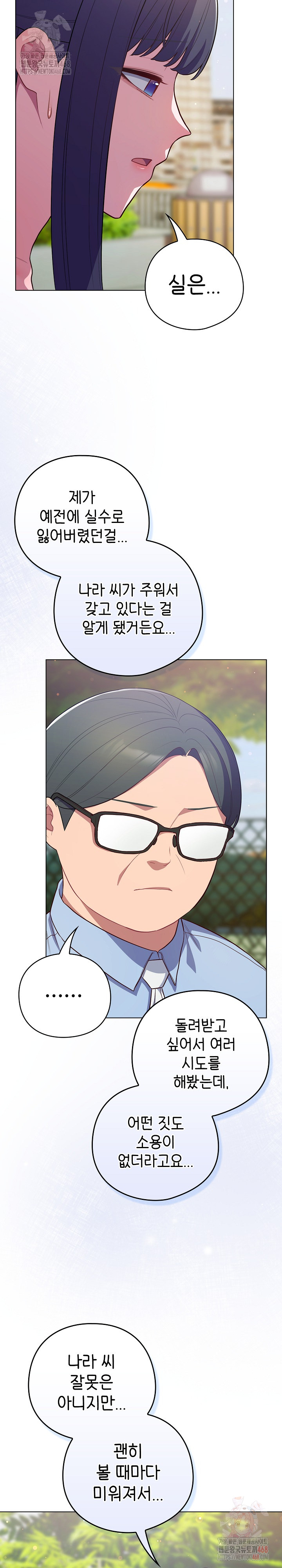 The General Is Here! Raw - Chapter 45 Page 23