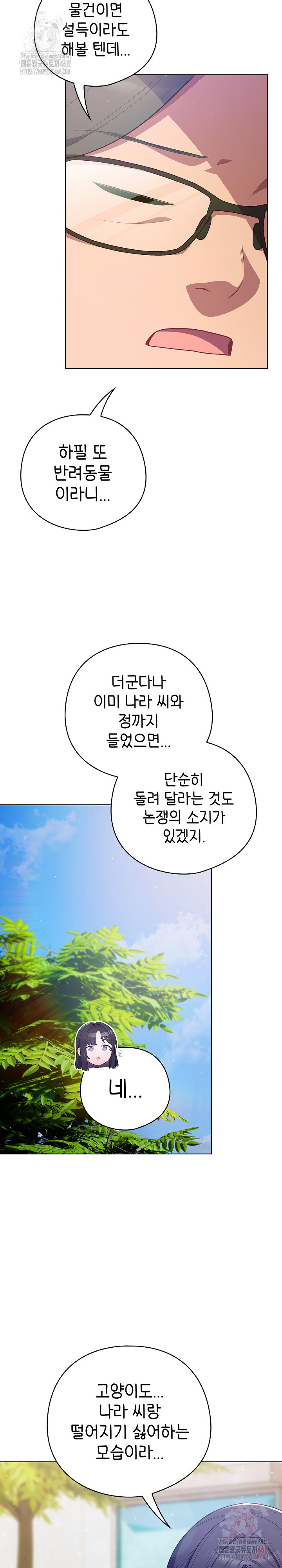 The General Is Here! Raw - Chapter 45 Page 26