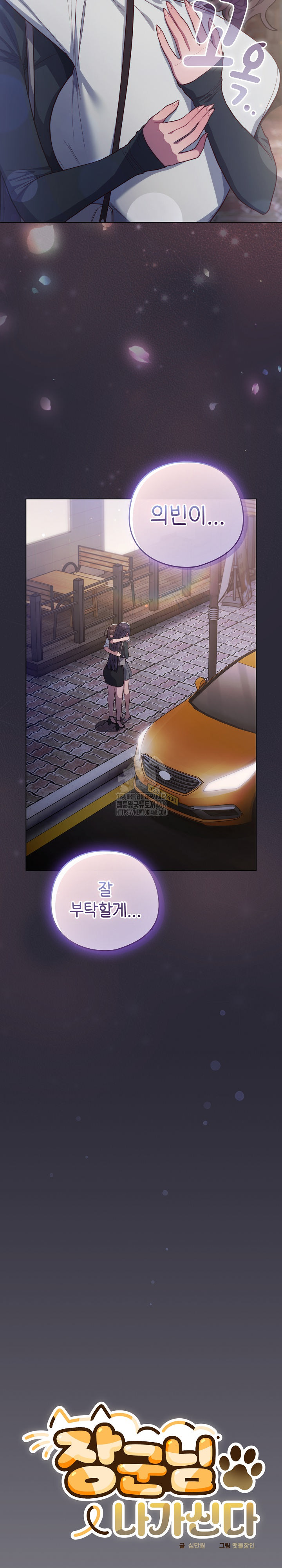 The General Is Here! Raw - Chapter 46 Page 18