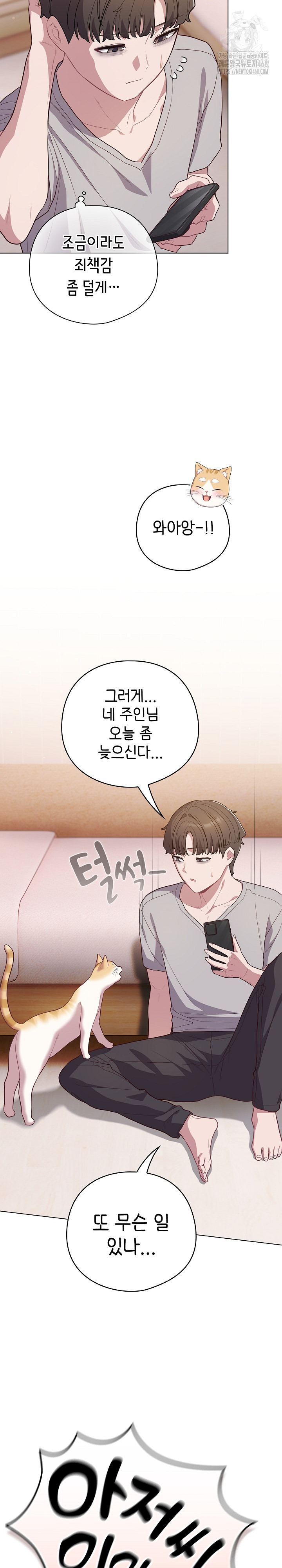 The General Is Here! Raw - Chapter 46 Page 22