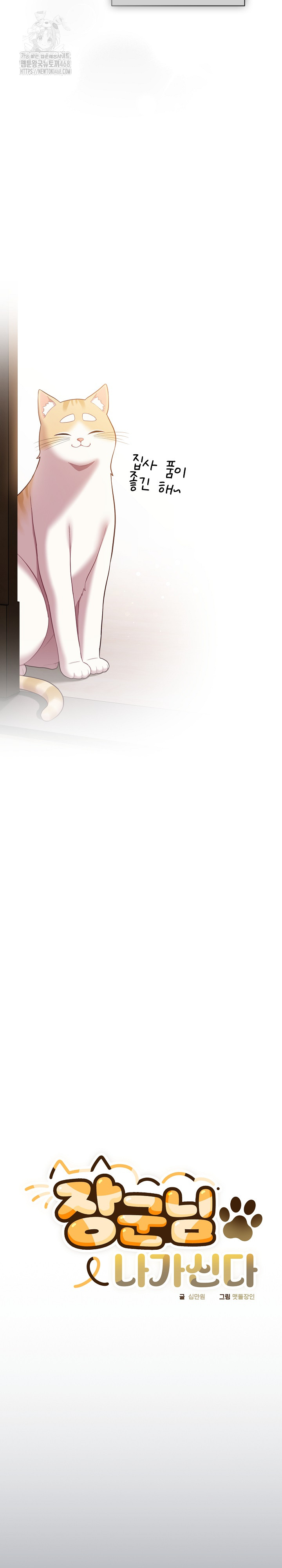 The General Is Here! Raw - Chapter 47 Page 25