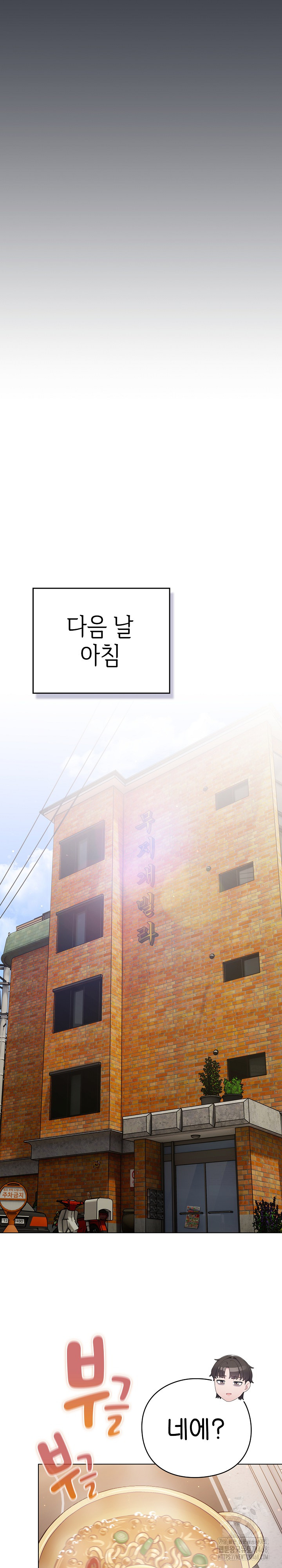 The General Is Here! Raw - Chapter 49 Page 18