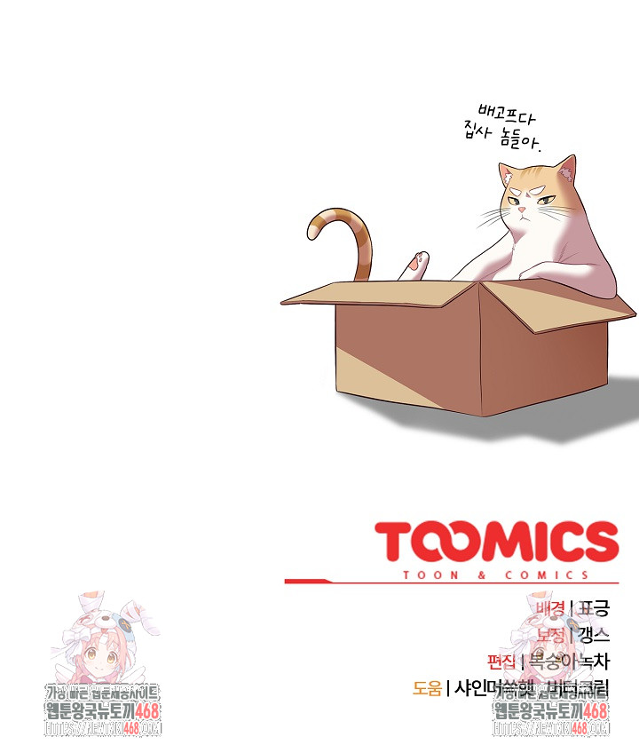 The General Is Here! Raw - Chapter 52 Page 33