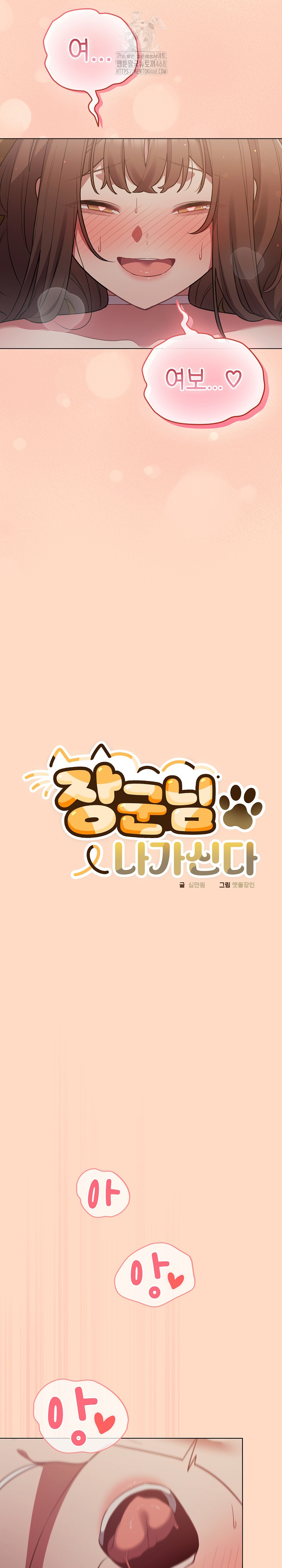 The General Is Here! Raw - Chapter 52 Page 6