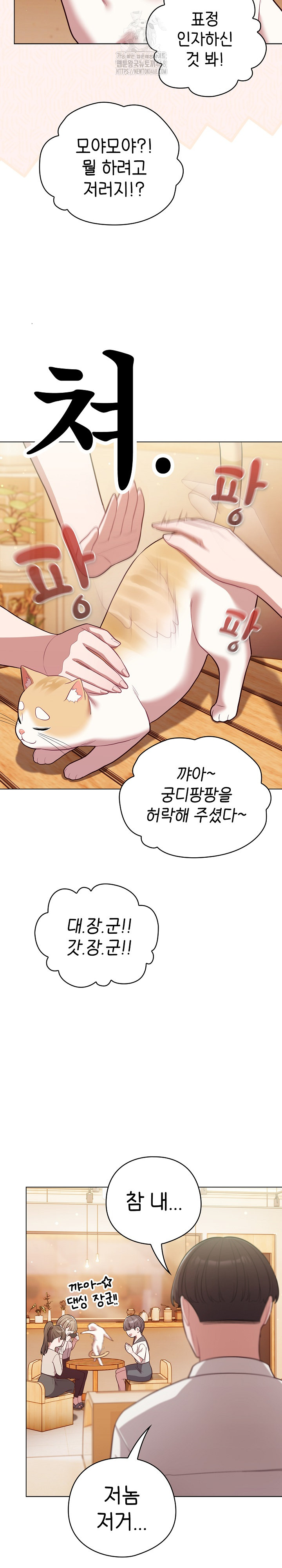 The General Is Here! Raw - Chapter 53 Page 24