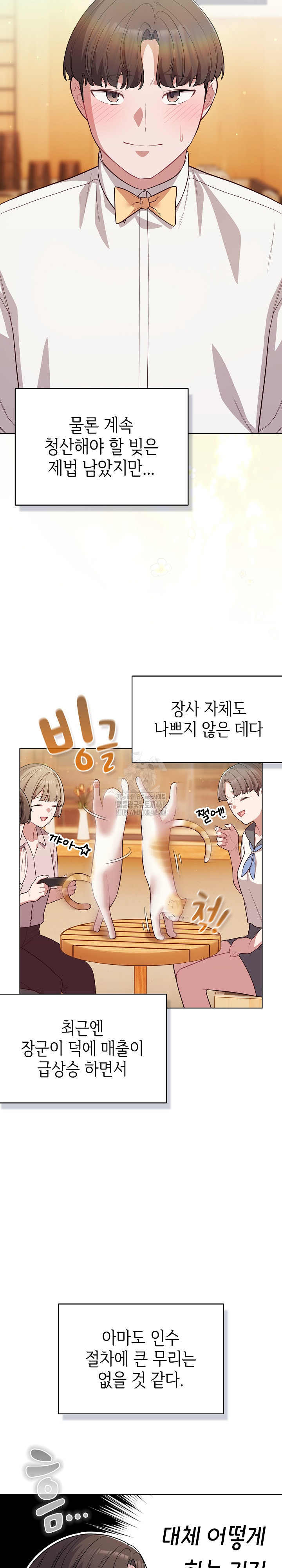 The General Is Here! Raw - Chapter 53 Page 29