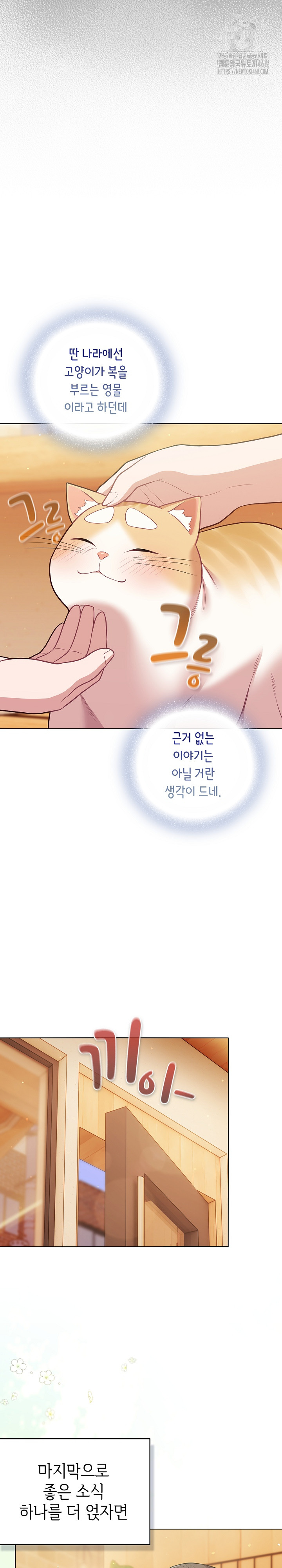 The General Is Here! Raw - Chapter 53 Page 32