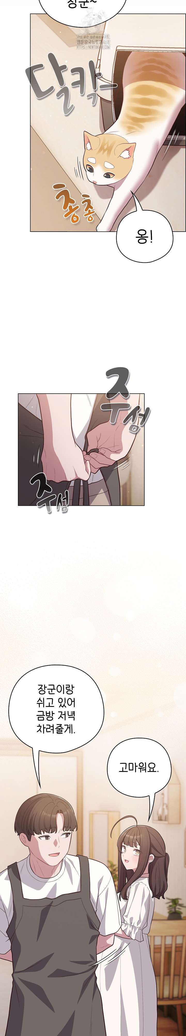 The General Is Here! Raw - Chapter 54 Page 5