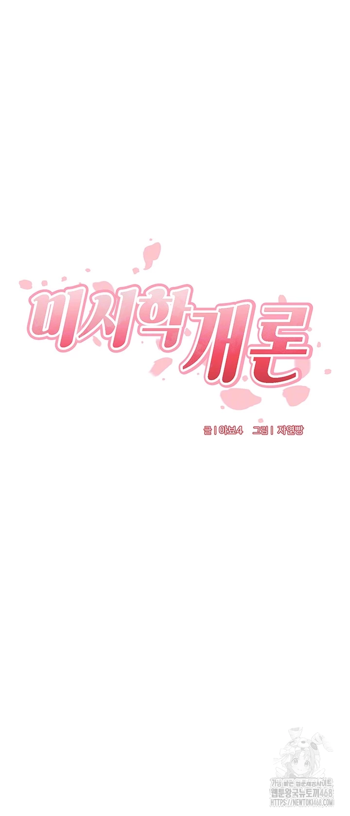 An Introduction to MILFs Raw - Chapter 35 Page 36