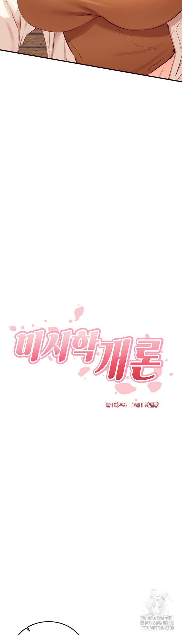 An Introduction to MILFs Raw - Chapter 37 Page 7