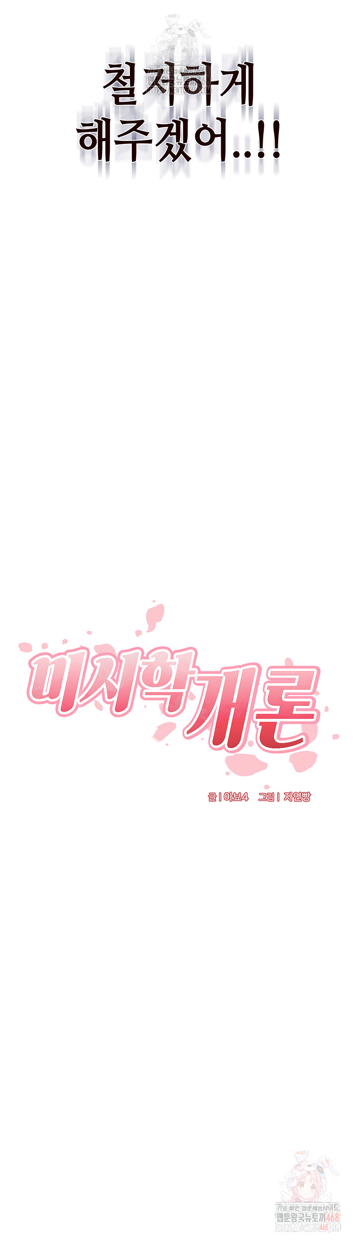 An Introduction to MILFs Raw - Chapter 40 Page 11