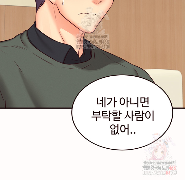 An Introduction to MILFs Raw - Chapter 44 Page 16