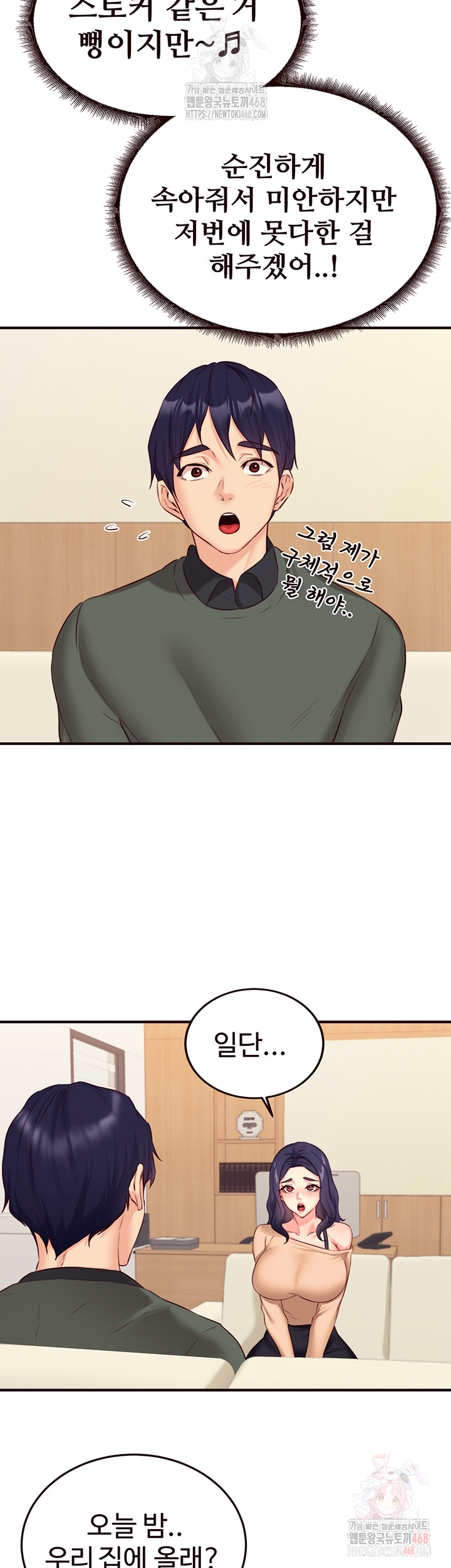 An Introduction to MILFs Raw - Chapter 44 Page 23