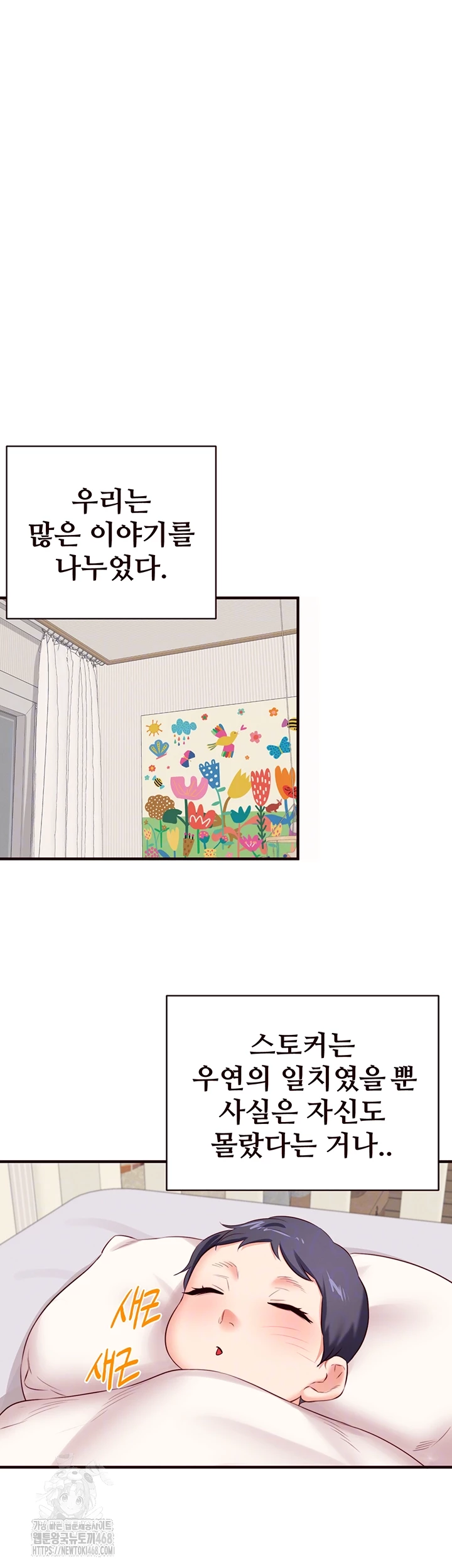 An Introduction to MILFs Raw - Chapter 46 Page 8