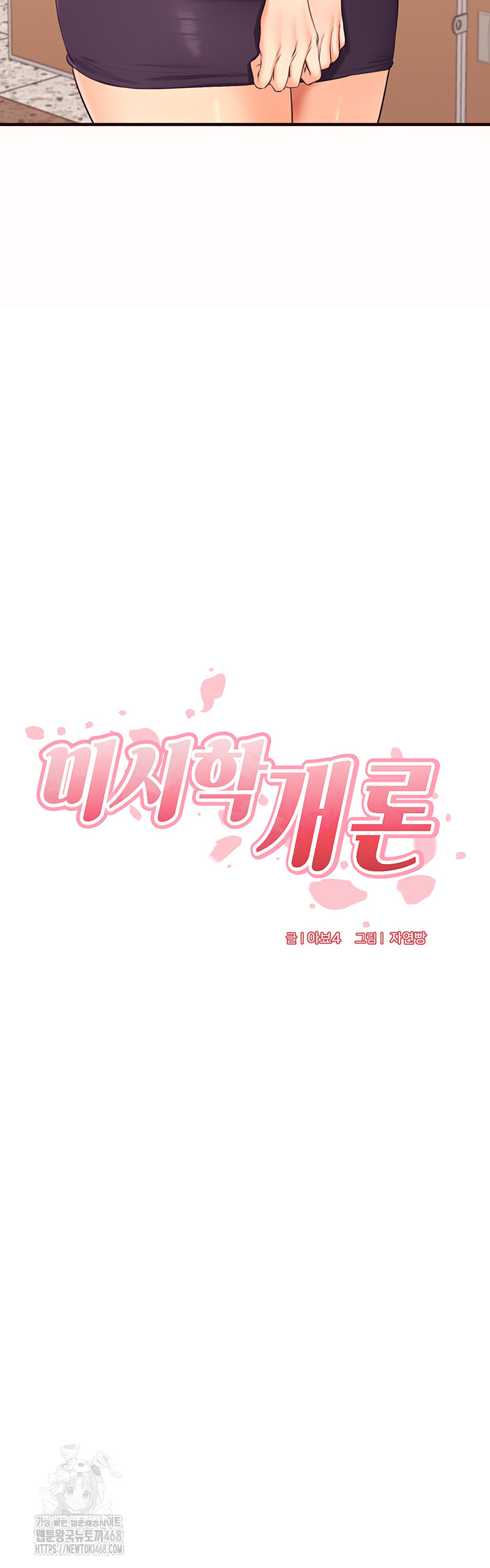 An Introduction to MILFs Raw - Chapter 55 Page 13