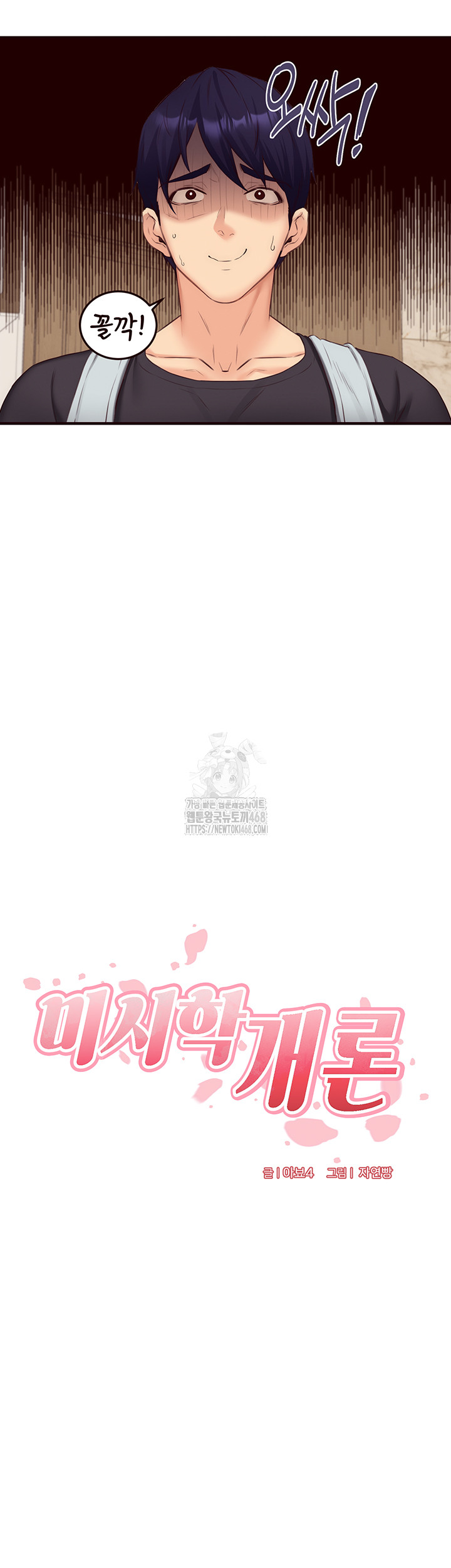 An Introduction to MILFs Raw - Chapter 56 Page 7