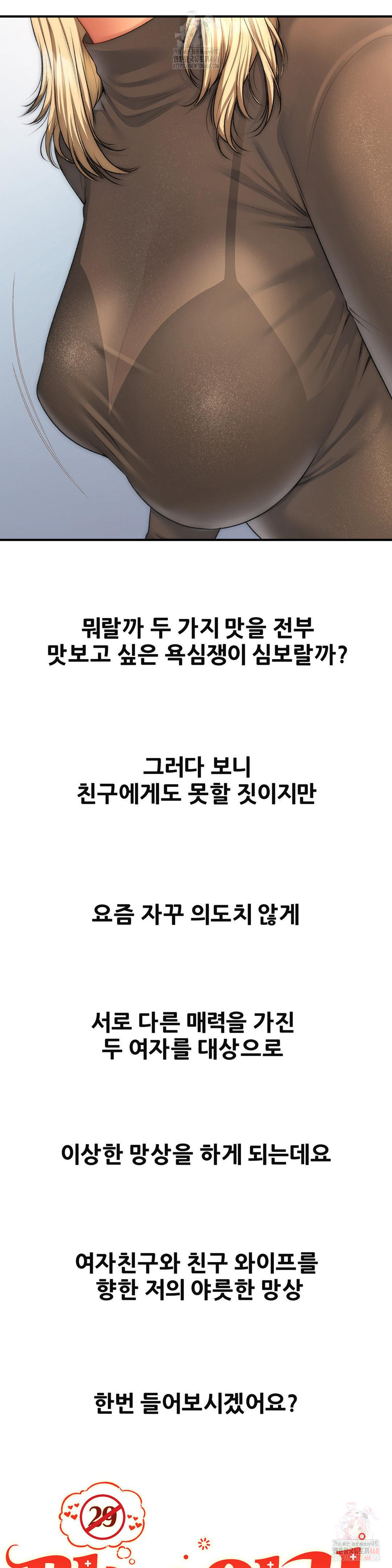 Delirious Diary Raw - Chapter 46 Page 11