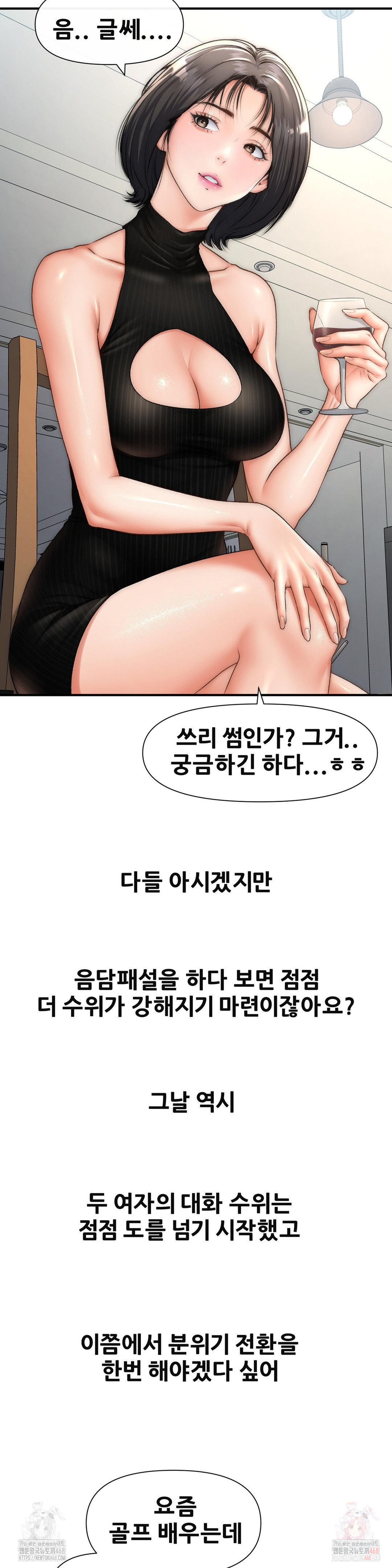 Delirious Diary Raw - Chapter 46 Page 18