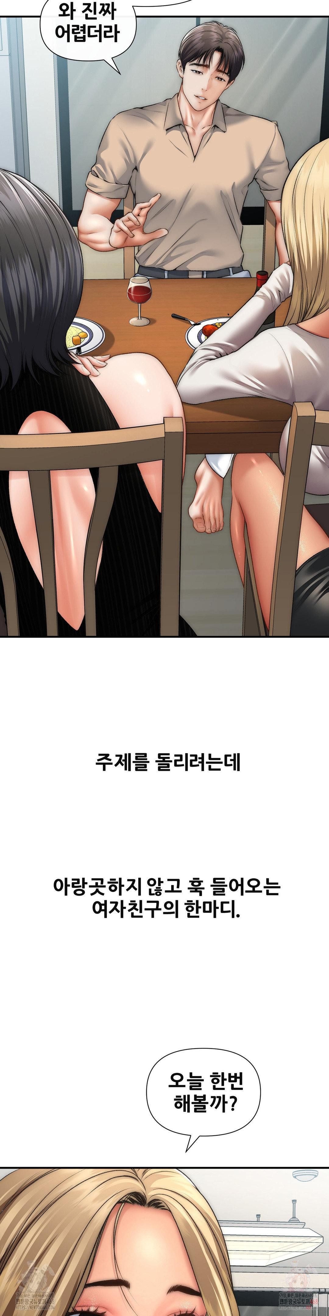 Delirious Diary Raw - Chapter 46 Page 19