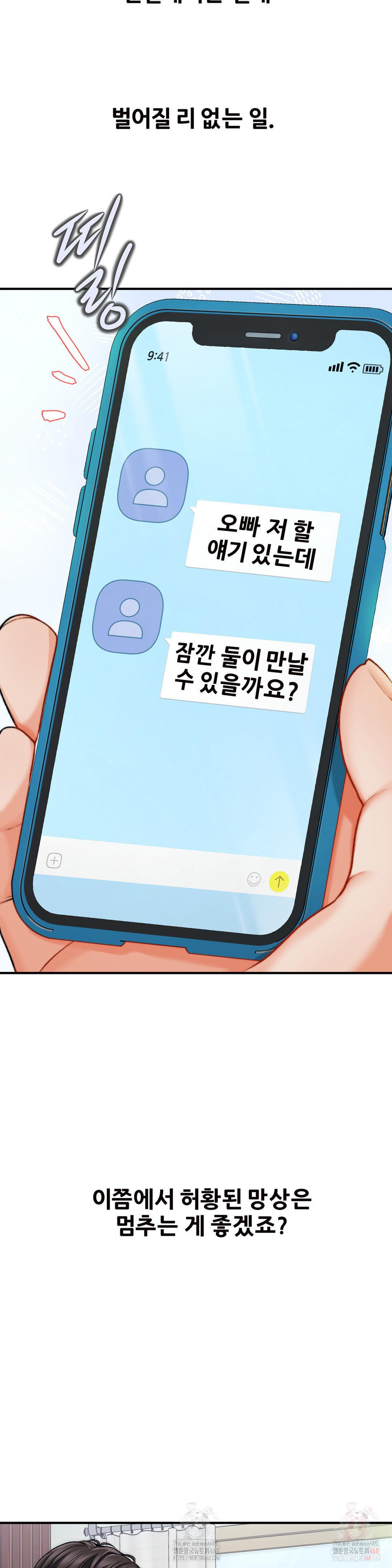 Delirious Diary Raw - Chapter 47 Page 23