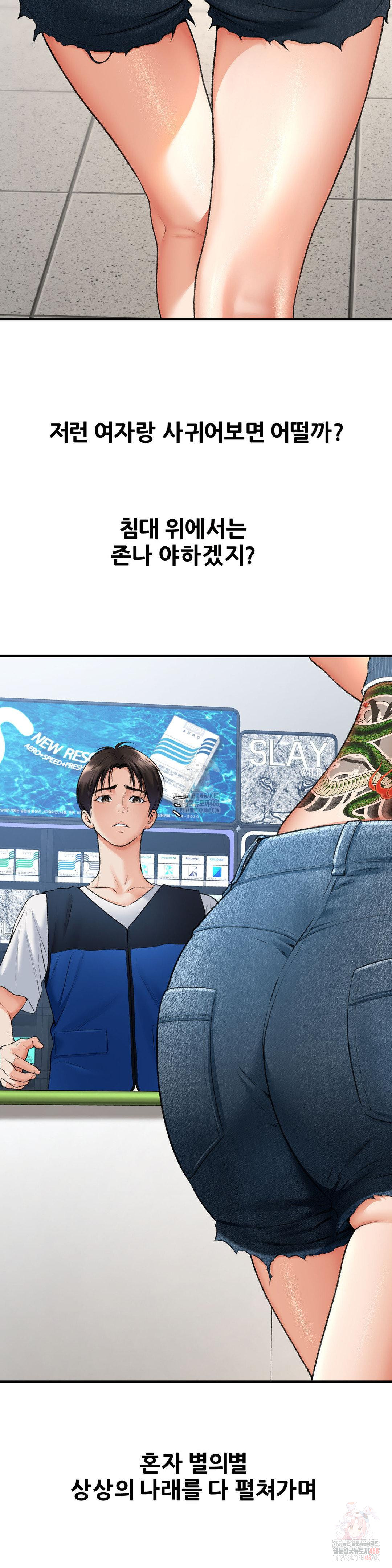 Delirious Diary Raw - Chapter 48 Page 7