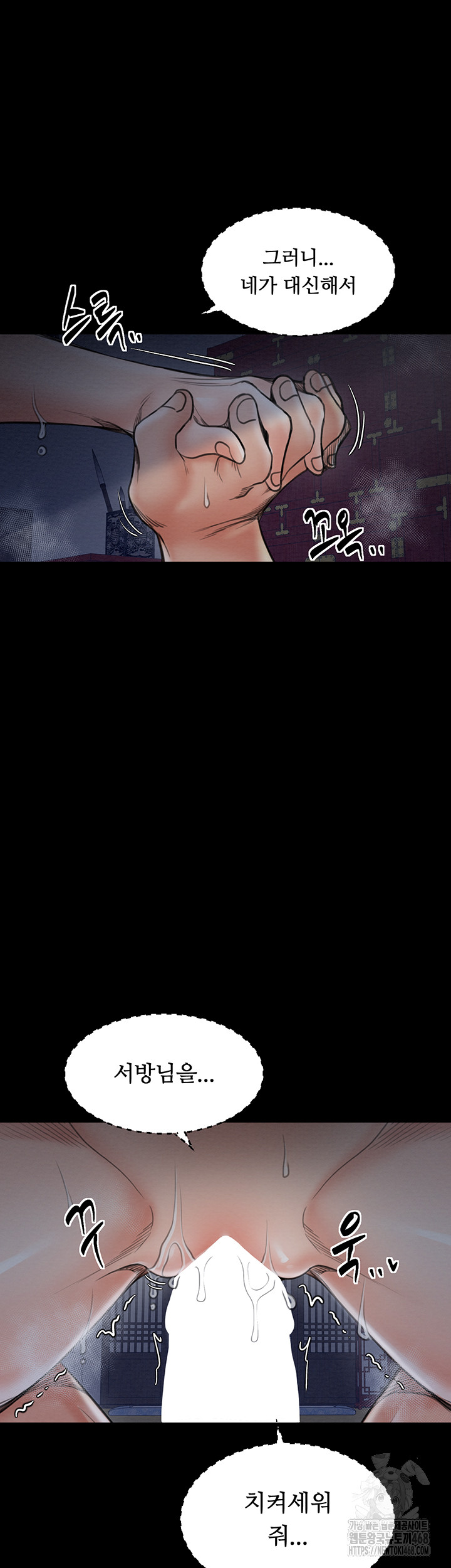 The Servant’s Story Raw - Chapter 34 Page 19