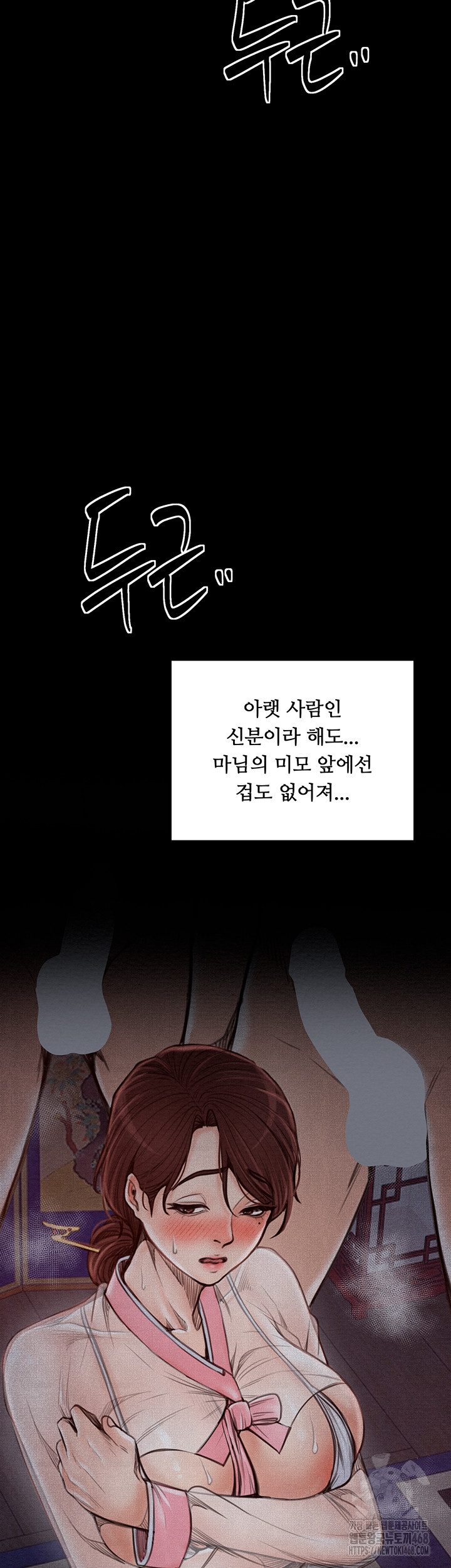 The Servant’s Story Raw - Chapter 34 Page 45