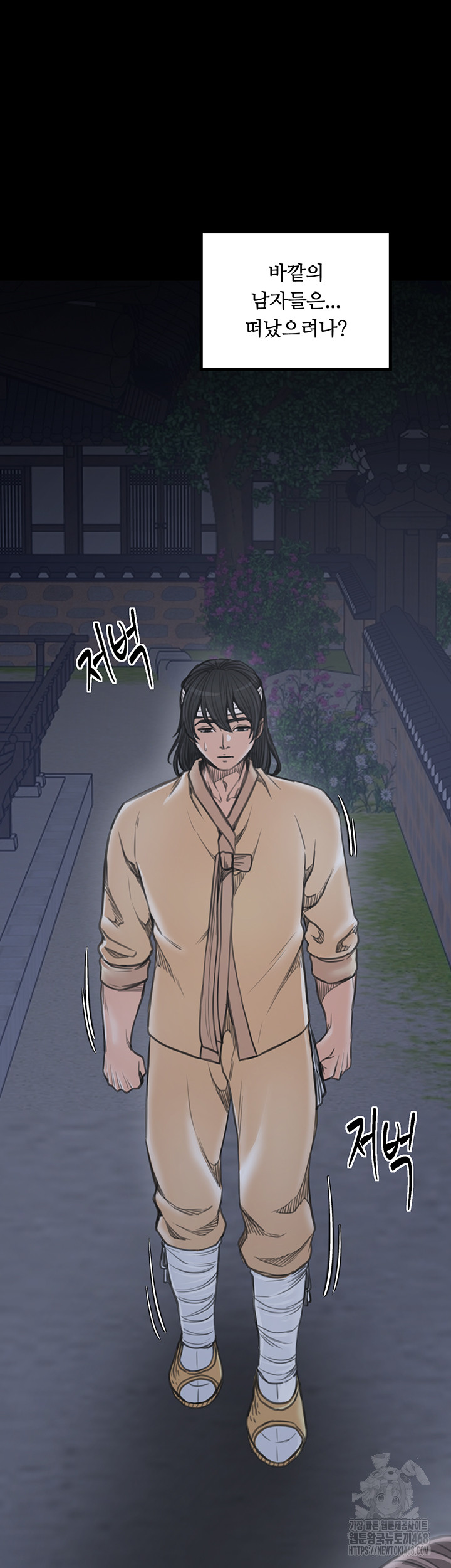 The Servant’s Story Raw - Chapter 34 Page 57