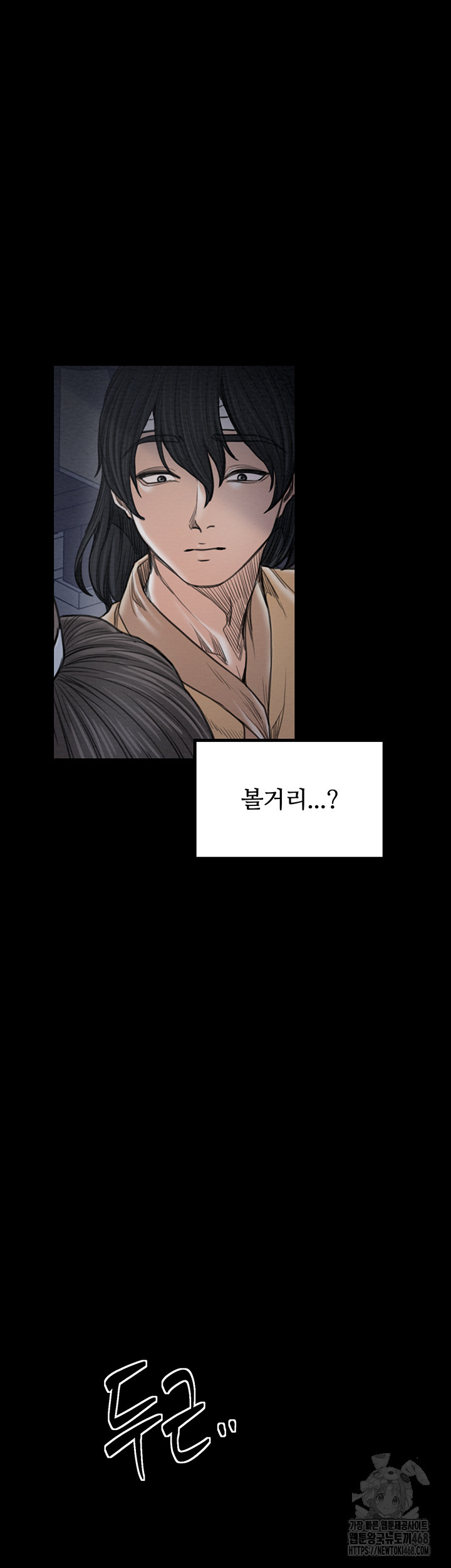 The Servant’s Story Raw - Chapter 34 Page 66