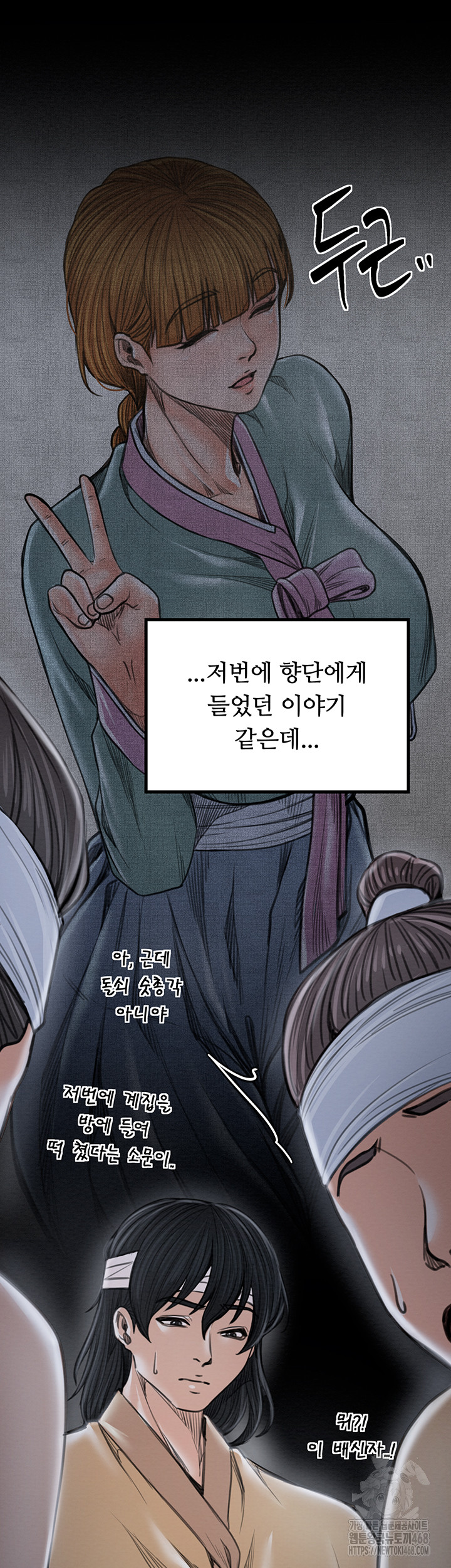 The Servant’s Story Raw - Chapter 34 Page 67