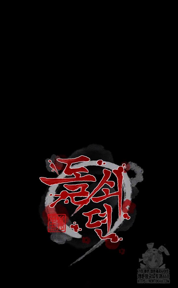 The Servant’s Story Raw - Chapter 34 Page 7