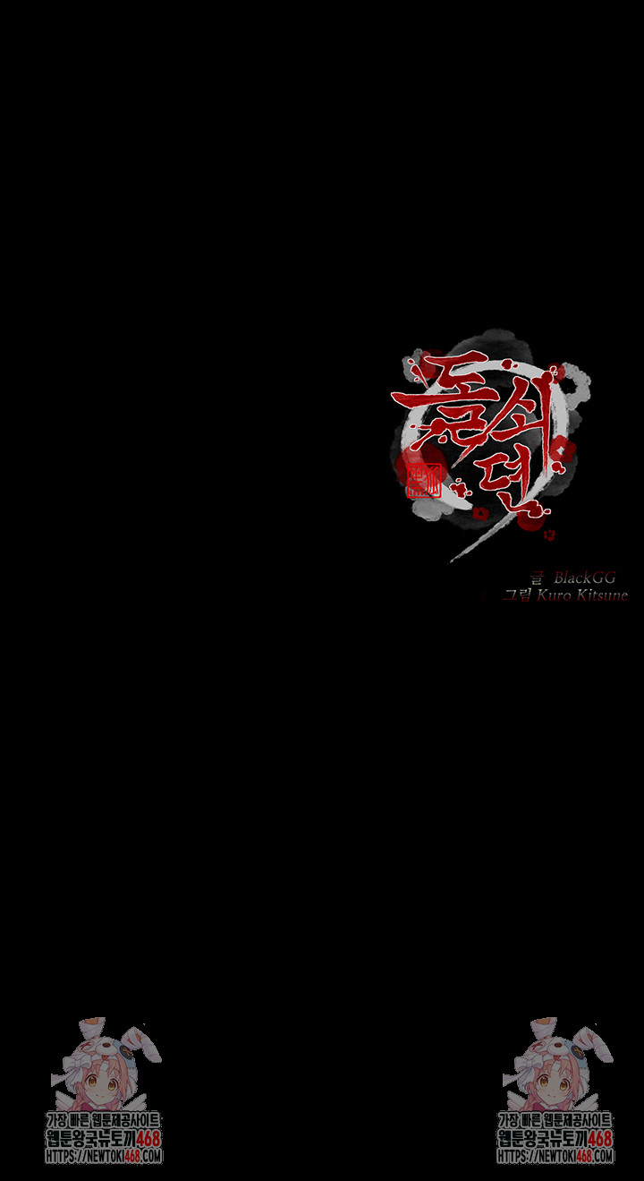 The Servant’s Story Raw - Chapter 34 Page 74