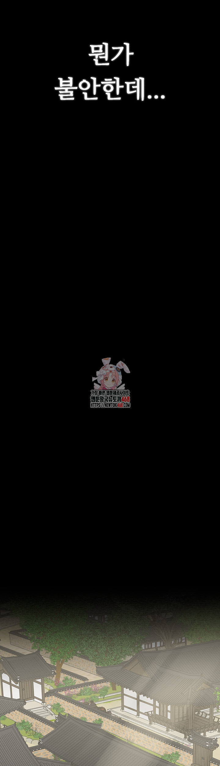 The Servant’s Story Raw - Chapter 35 Page 1