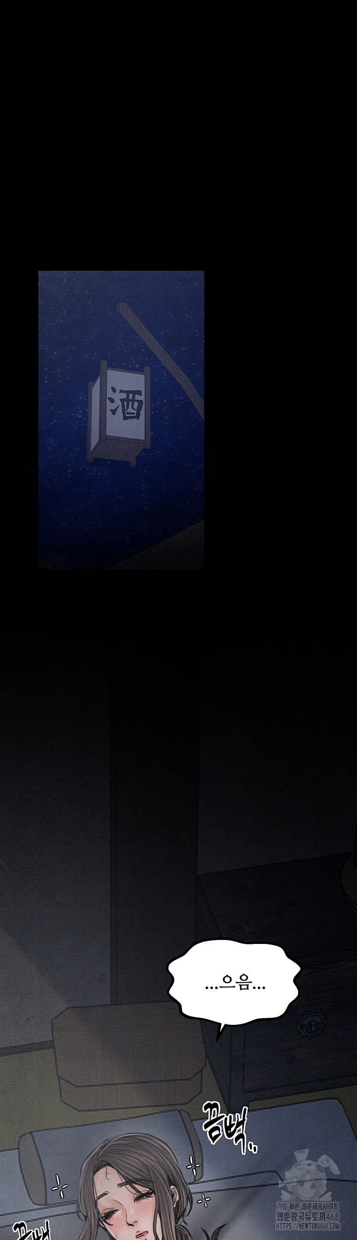 The Servant’s Story Raw - Chapter 35 Page 14