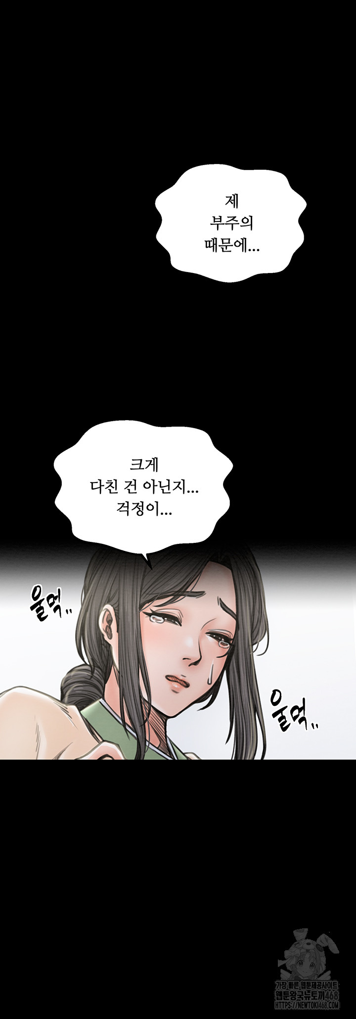 The Servant’s Story Raw - Chapter 35 Page 18