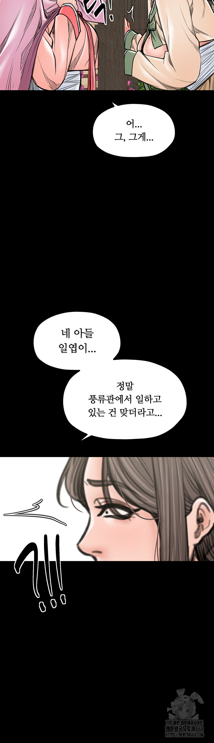 The Servant’s Story Raw - Chapter 35 Page 26