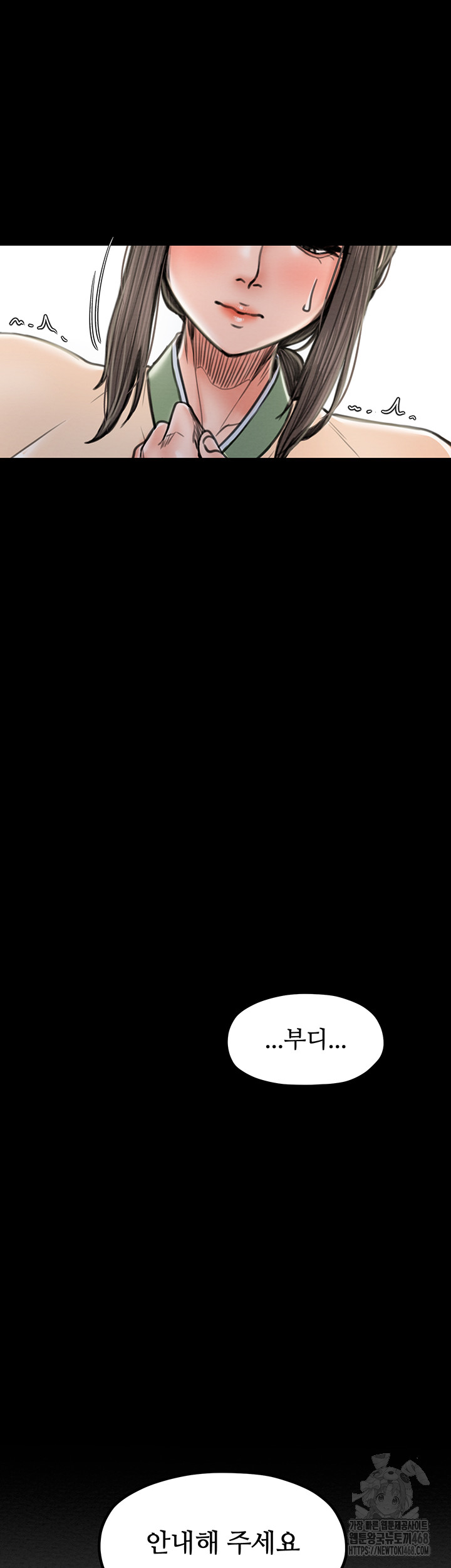 The Servant’s Story Raw - Chapter 35 Page 31