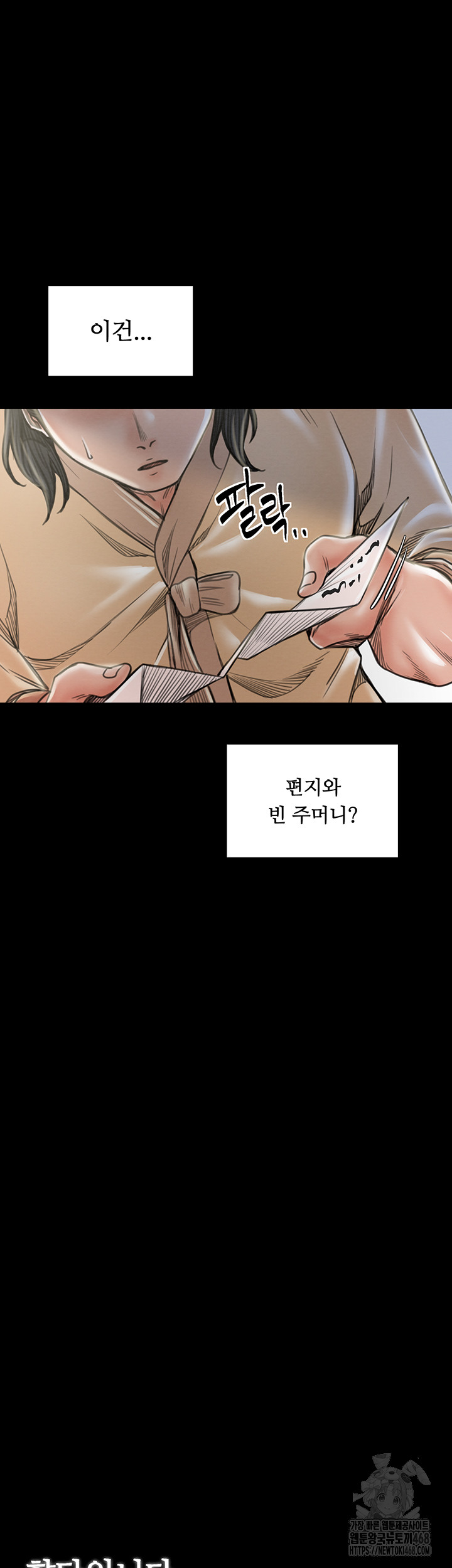 The Servant’s Story Raw - Chapter 35 Page 37