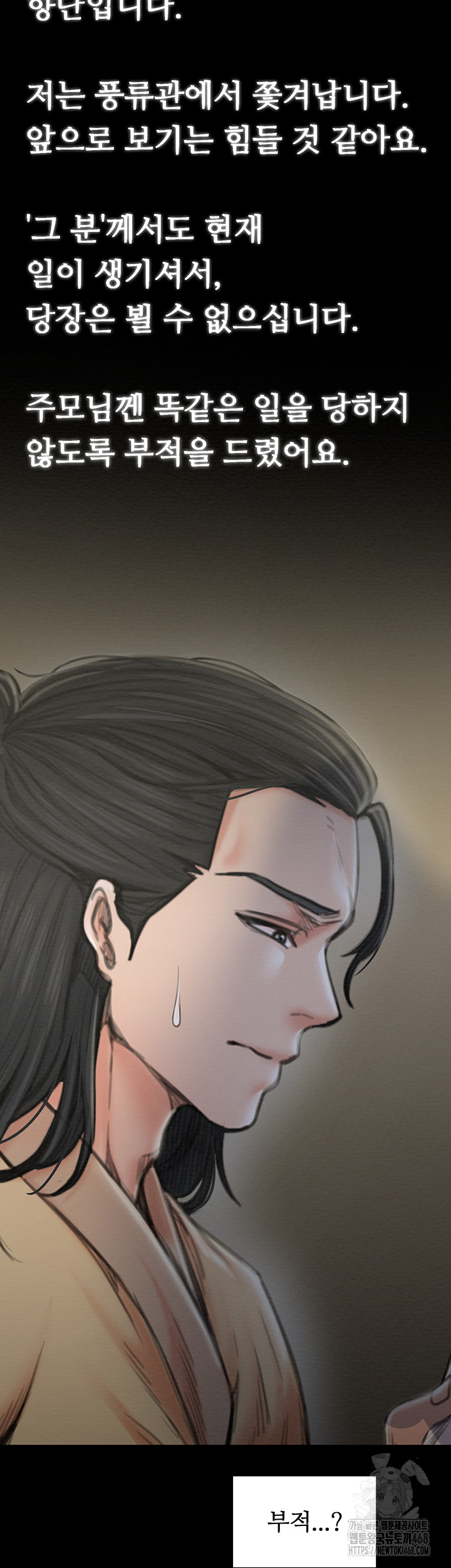 The Servant’s Story Raw - Chapter 35 Page 38