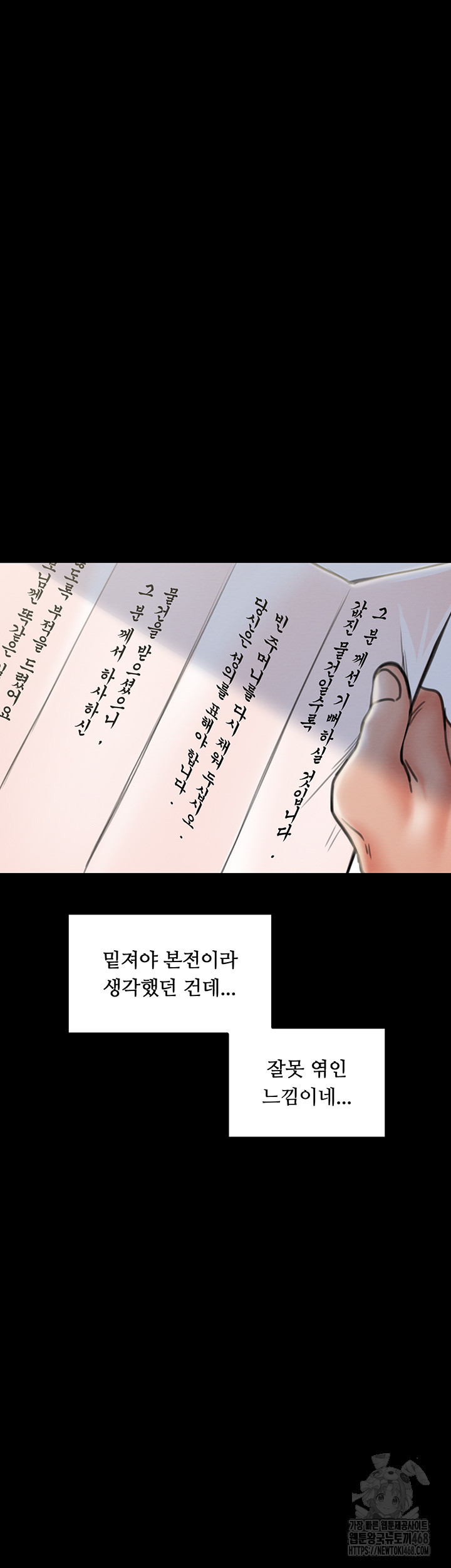 The Servant’s Story Raw - Chapter 35 Page 39