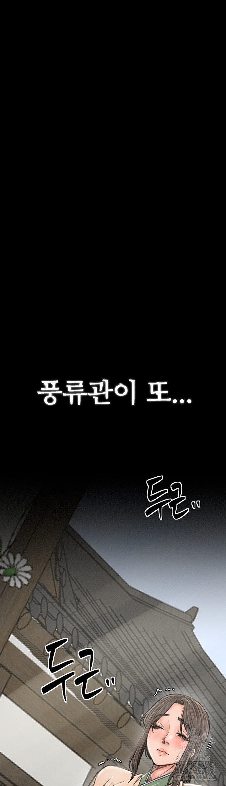 The Servant’s Story Raw - Chapter 35 Page 4