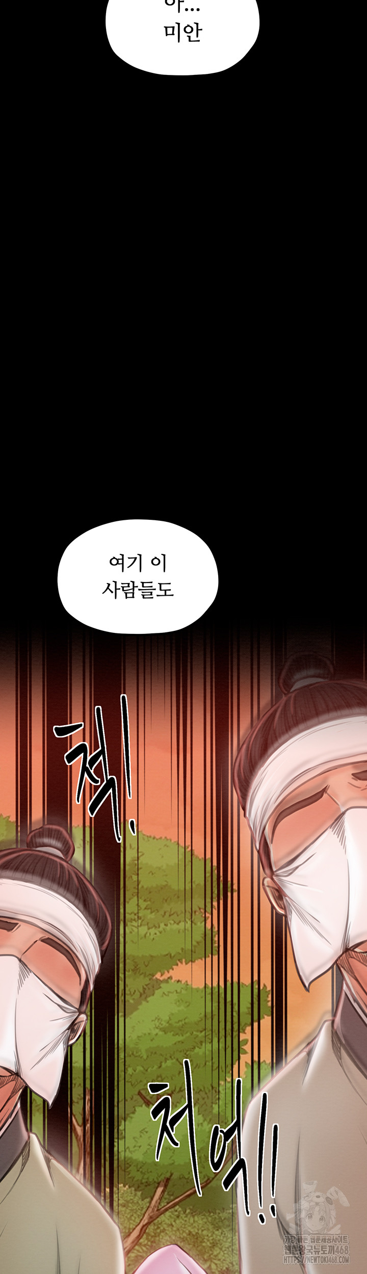 The Servant’s Story Raw - Chapter 35 Page 45