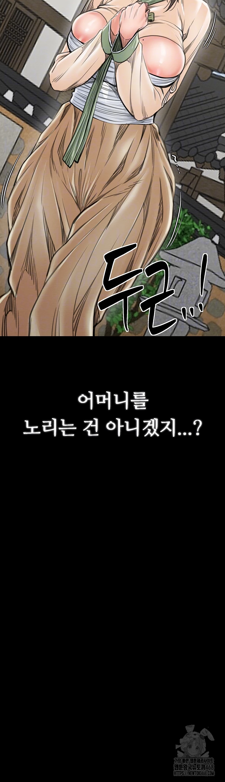 The Servant’s Story Raw - Chapter 35 Page 5