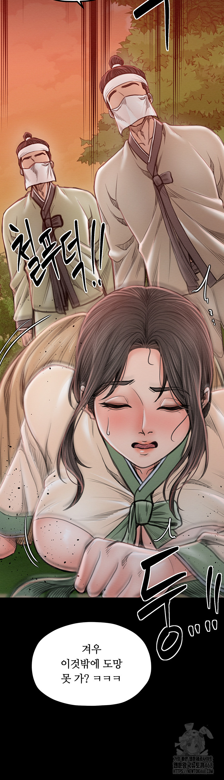 The Servant’s Story Raw - Chapter 35 Page 53